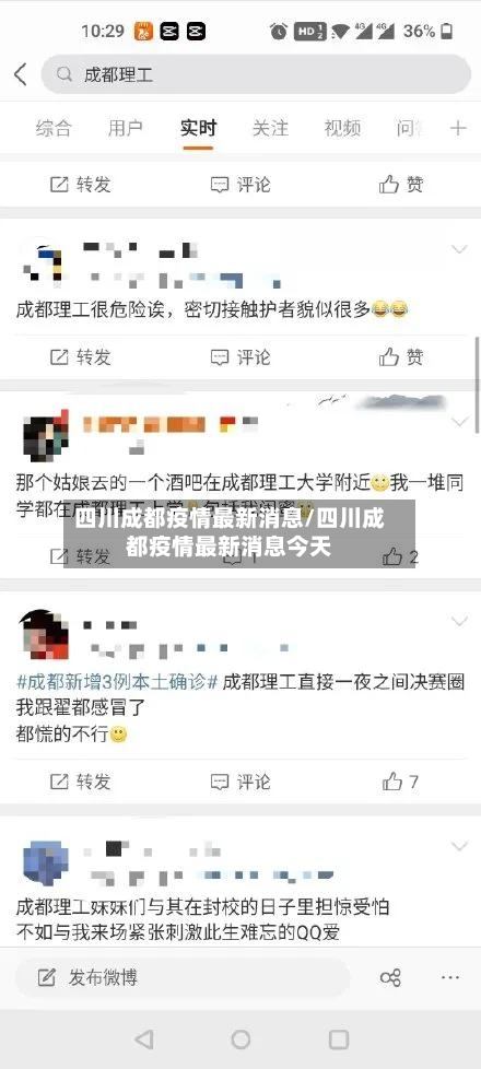 四川成都疫情最新消息/四川成都疫情最新消息今天