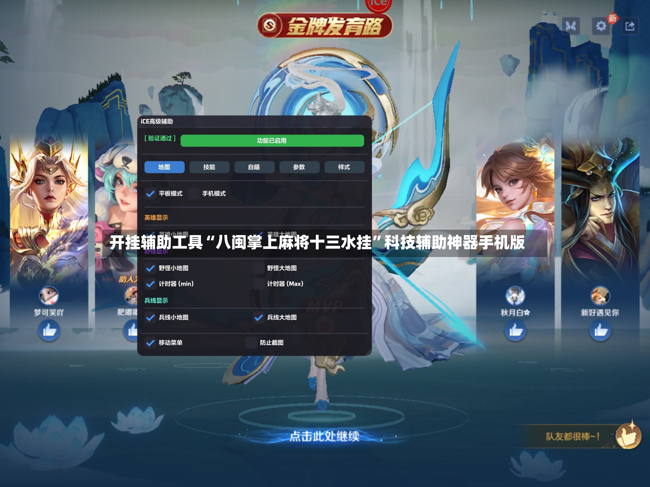 开挂辅助工具“八闽掌上麻将十三水挂	”科技辅助神器手机版-第2张图片