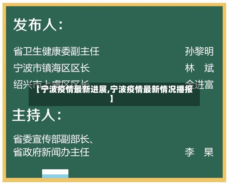 【宁波疫情最新进展,宁波疫情最新情况播报】-第3张图片