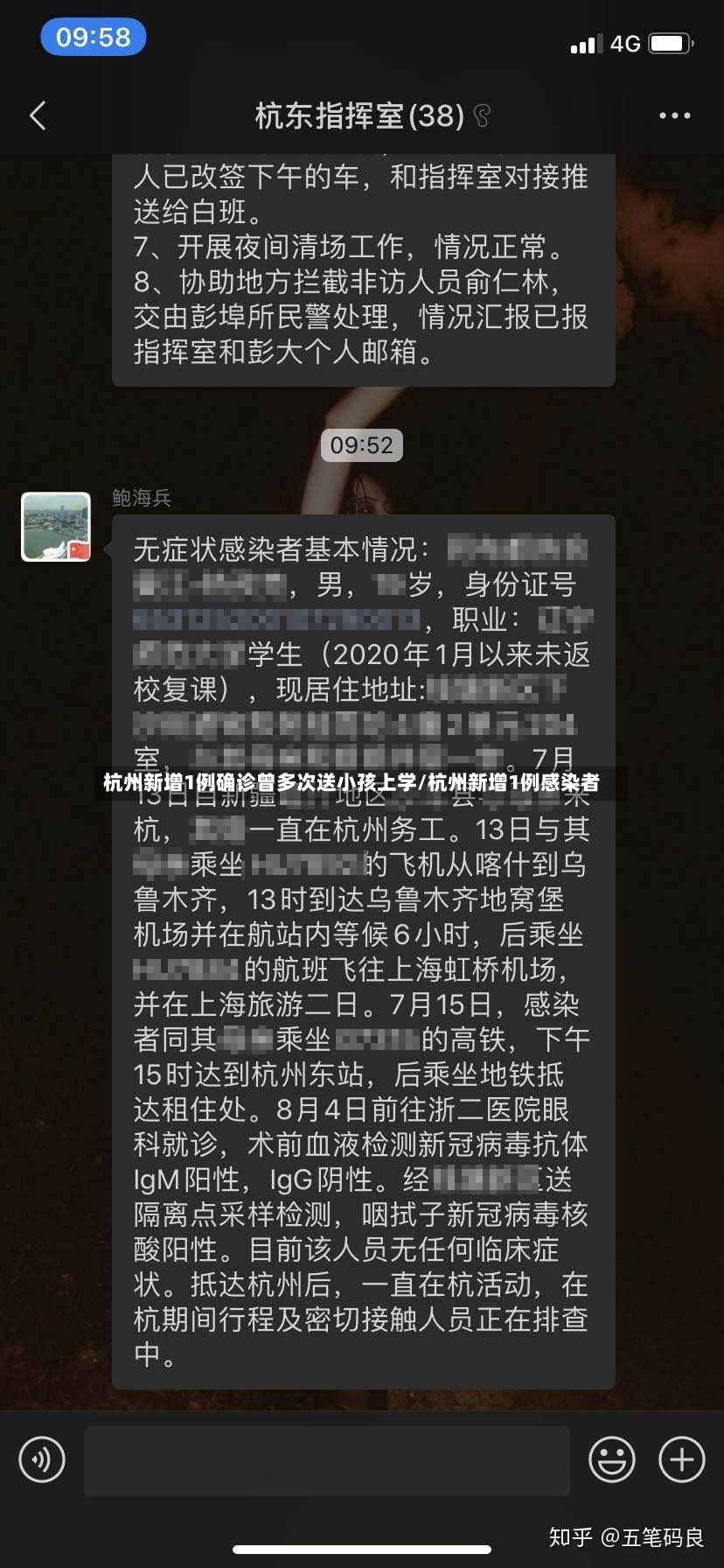 杭州新增1例确诊曾多次送小孩上学/杭州新增1例感染者