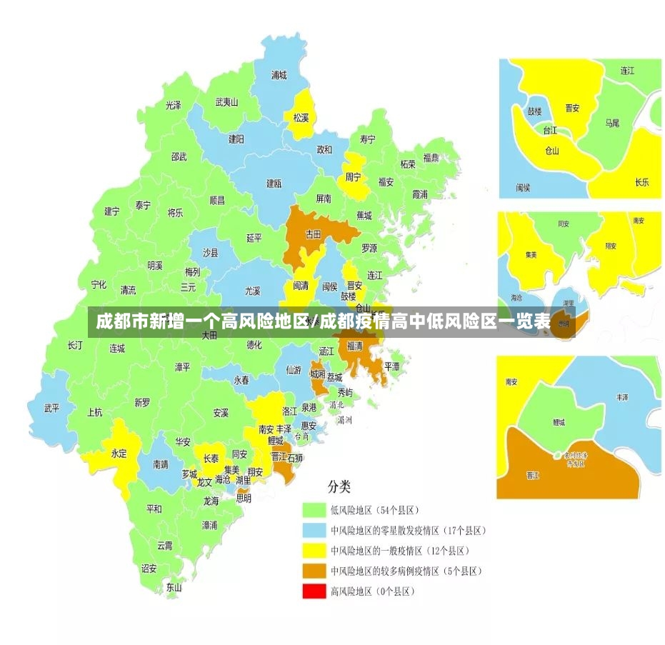 成都市新增一个高风险地区/成都疫情高中低风险区一览表