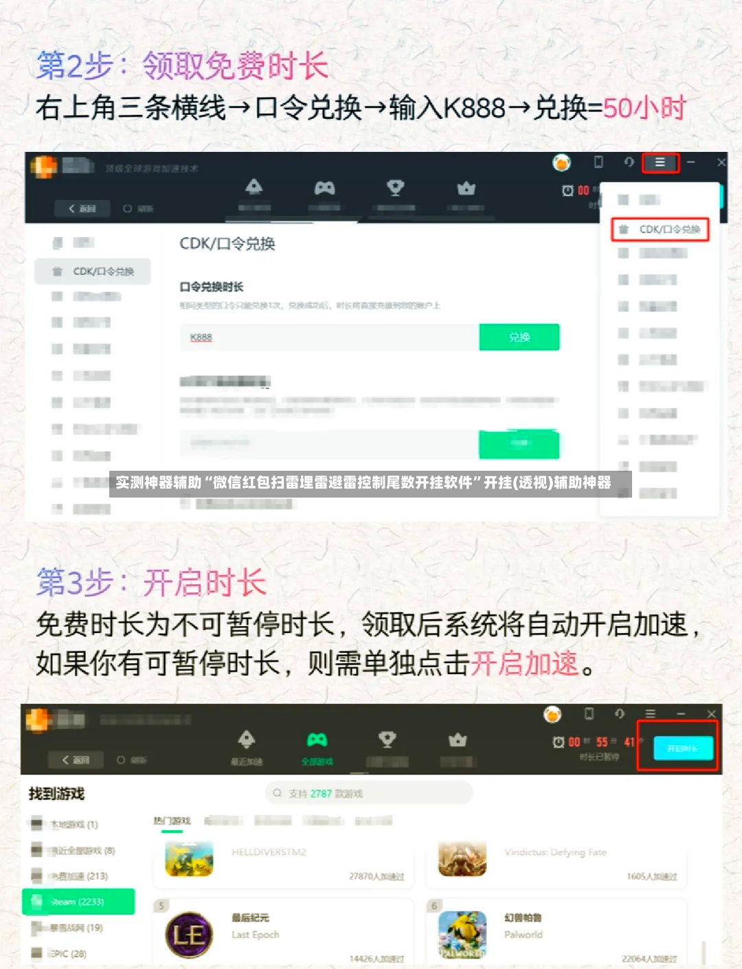 实测神器辅助“微信红包扫雷埋雷避雷控制尾数开挂软件”开挂(透视)辅助神器