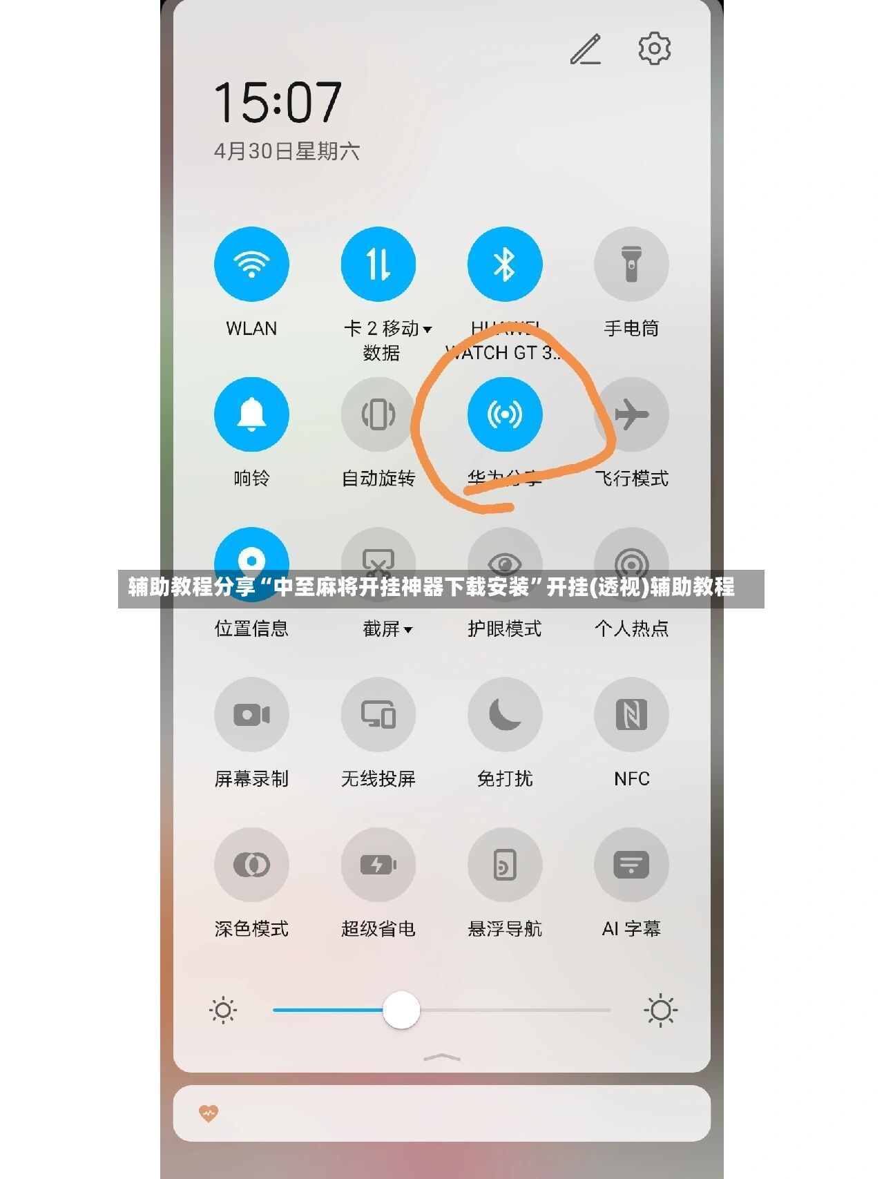 辅助教程分享“中至麻将开挂神器下载安装”开挂(透视)辅助教程