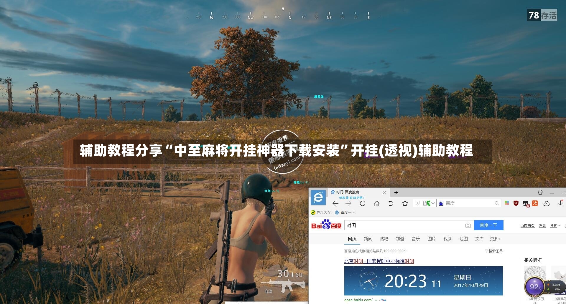 辅助教程分享“中至麻将开挂神器下载安装	”开挂(透视)辅助教程-第2张图片