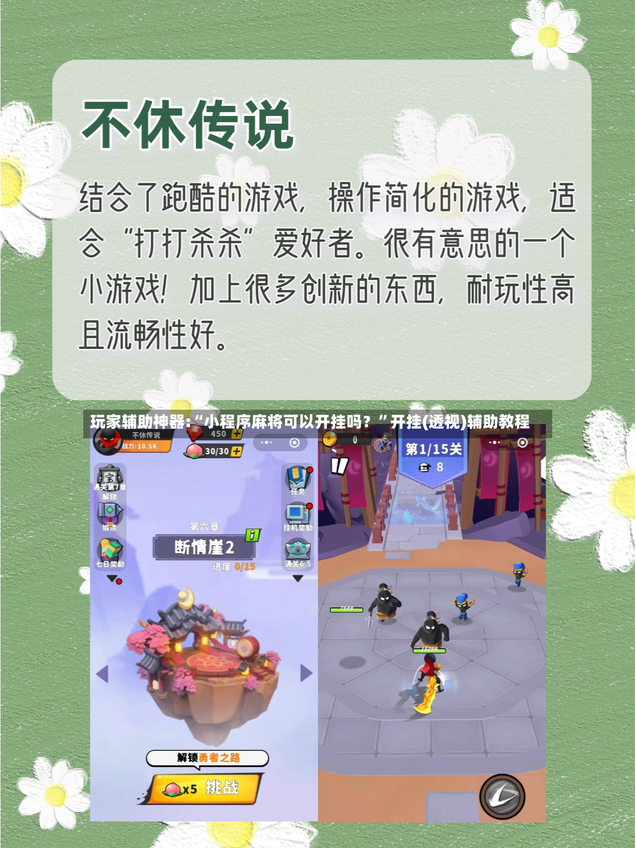 玩家辅助神器:“小程序麻将可以开挂吗？”开挂(透视)辅助教程