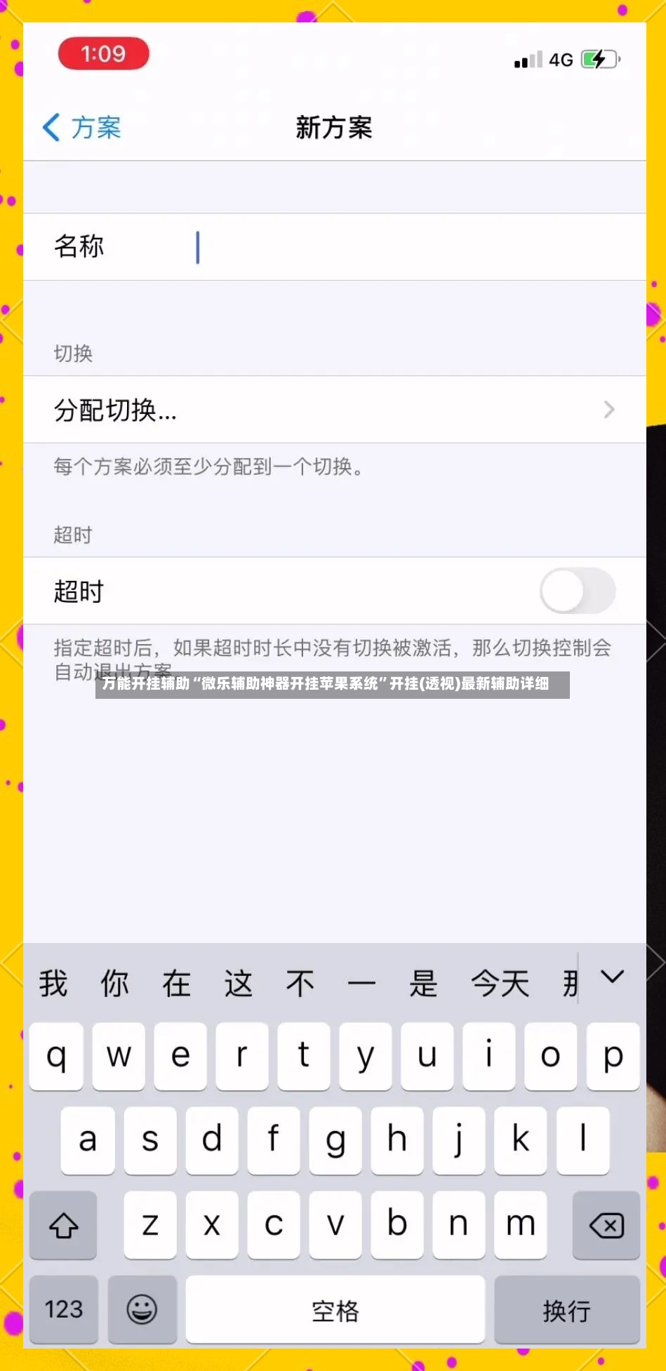 万能开挂辅助“微乐辅助神器开挂苹果系统	”开挂(透视)最新辅助详细-第2张图片