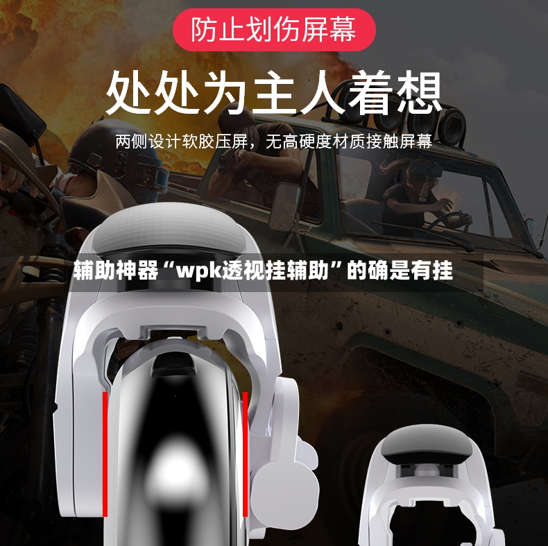 辅助神器“wpk透视挂辅助”的确是有挂-第2张图片