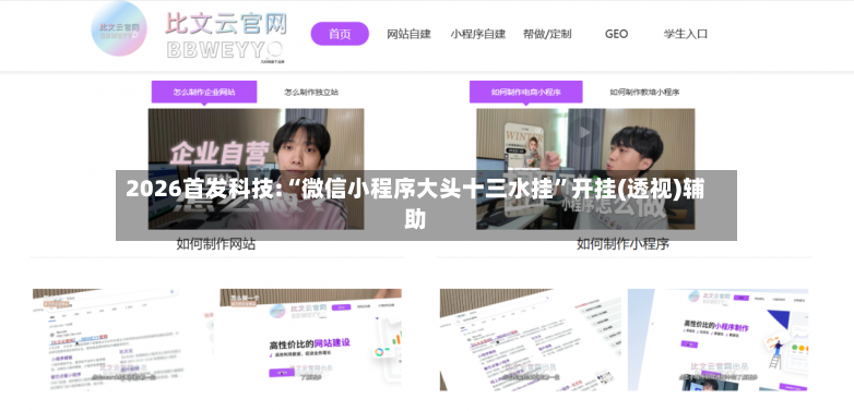 2026首发科技:“微信小程序大头十三水挂”开挂(透视)辅助