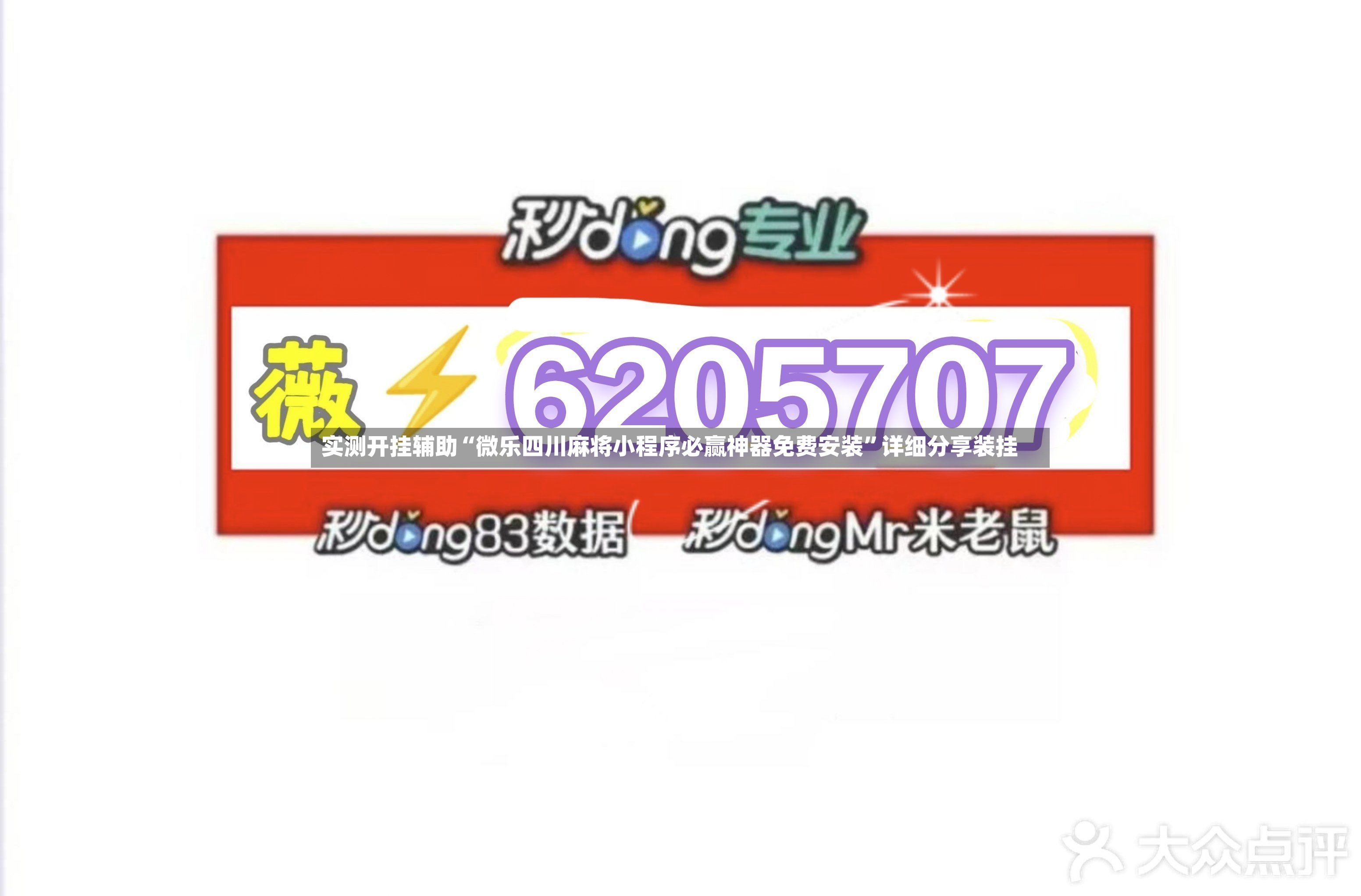 实测开挂辅助“微乐四川麻将小程序必赢神器免费安装”详细分享装挂-第3张图片