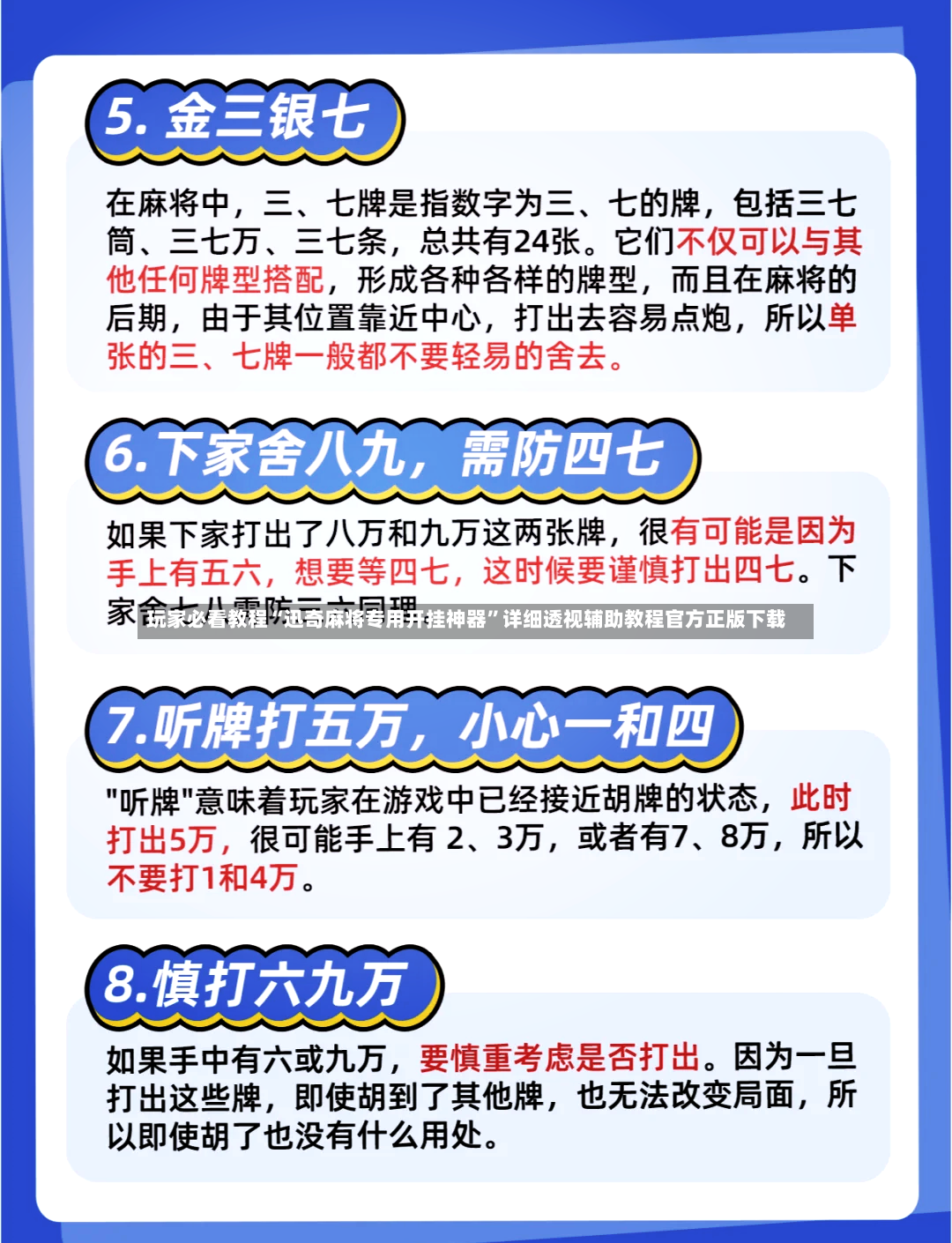 玩家必看教程“迅奇麻将专用开挂神器”详细透视辅助教程官方正版下载