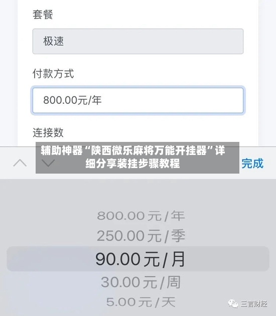 辅助神器“陕西微乐麻将万能开挂器”详细分享装挂步骤教程-第2张图片