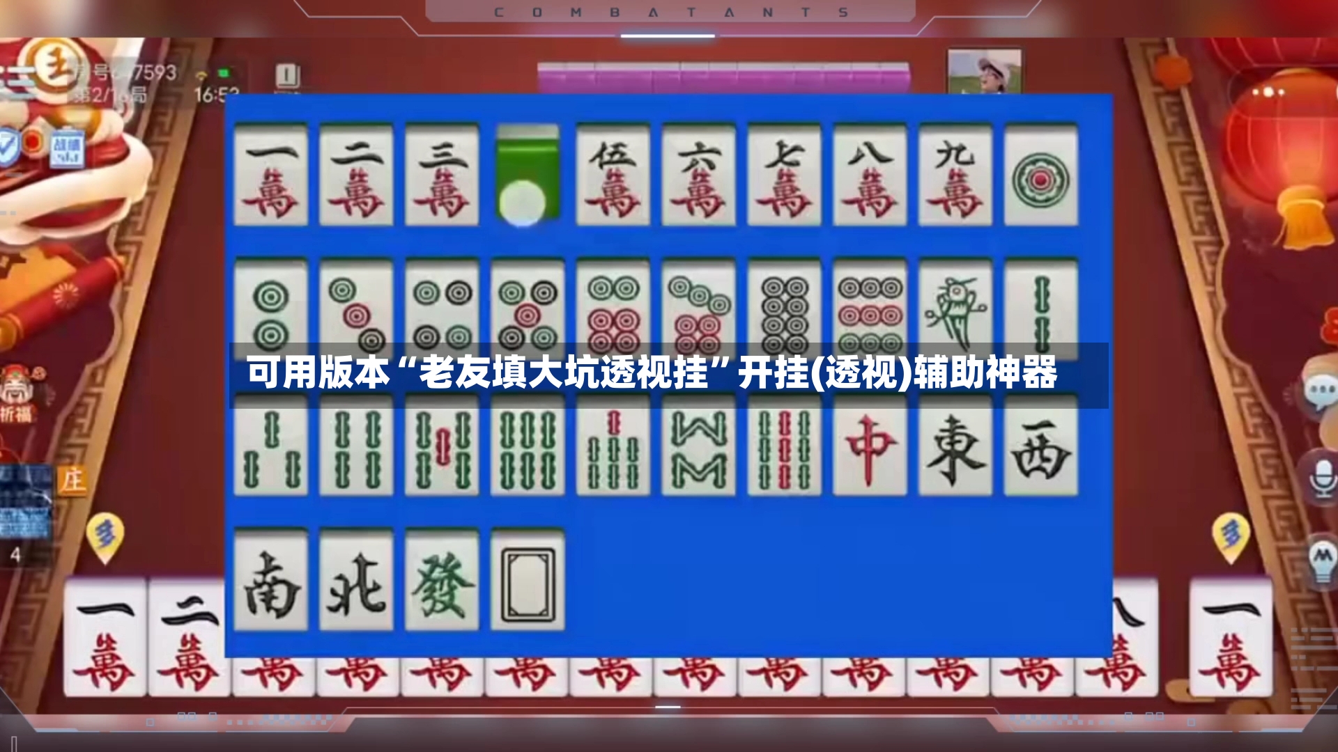 可用版本“老友填大坑透视挂”开挂(透视)辅助神器-第2张图片