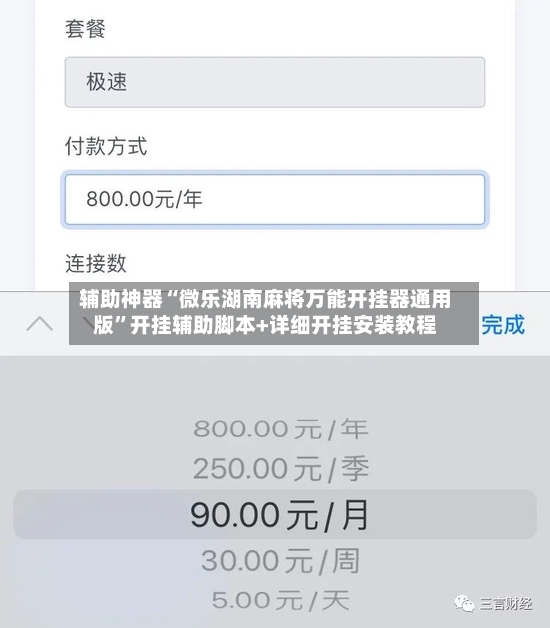 辅助神器“微乐湖南麻将万能开挂器通用版”开挂辅助脚本+详细开挂安装教程