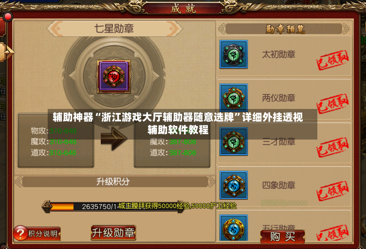 辅助神器“浙江游戏大厅辅助器随意选牌”详细外挂透视辅助软件教程-第3张图片
