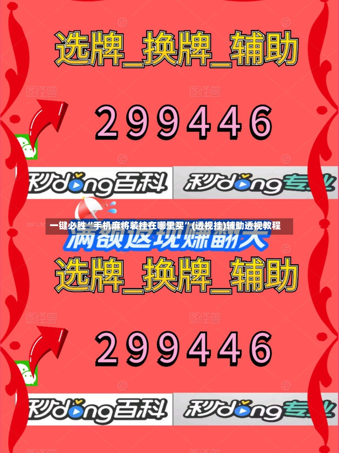 一键必胜“手机麻将装挂在哪里买”(透视挂)辅助透视教程-第2张图片