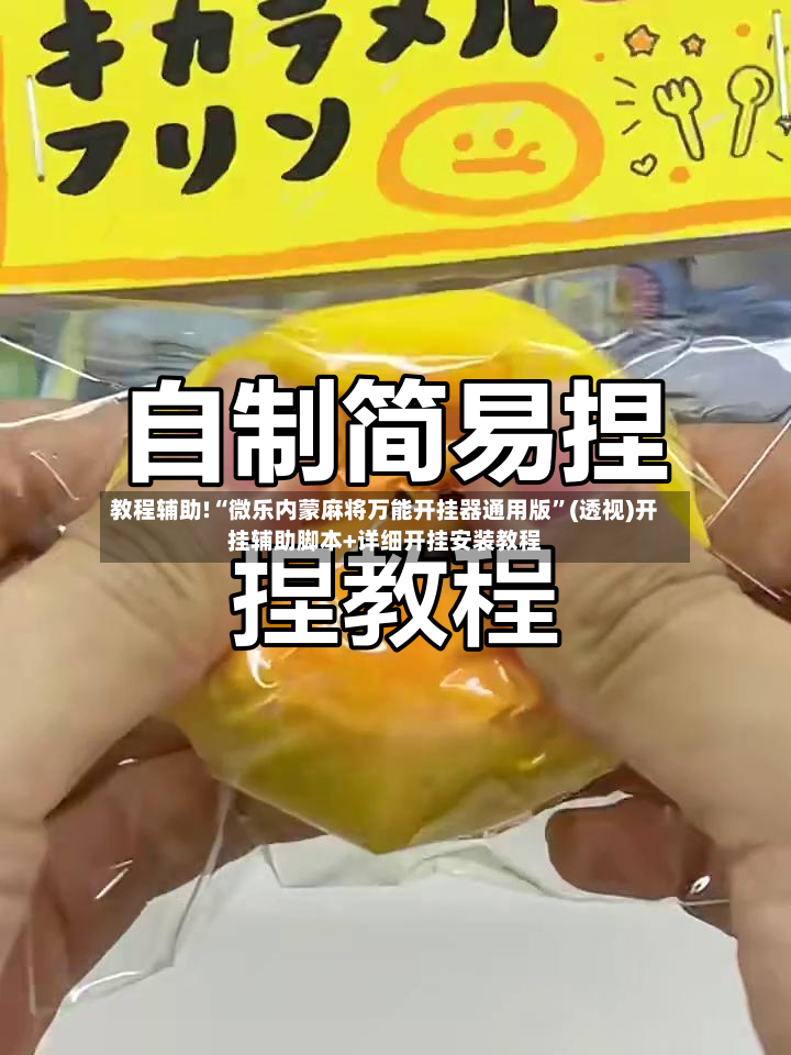 教程辅助!“微乐内蒙麻将万能开挂器通用版	”(透视)开挂辅助脚本+详细开挂安装教程-第2张图片