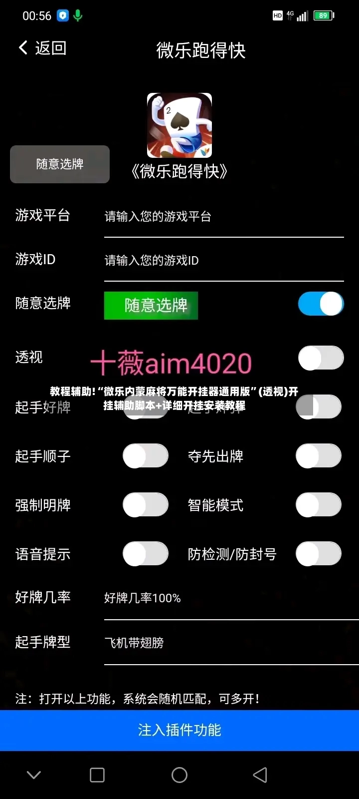 教程辅助!“微乐内蒙麻将万能开挂器通用版”(透视)开挂辅助脚本+详细开挂安装教程