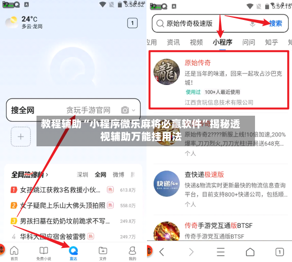 教程辅助“小程序微乐麻将必赢软件”揭秘透视辅助万能挂用法-第2张图片