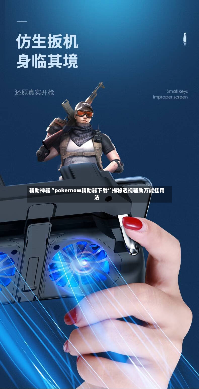 辅助神器“pokernow辅助器下载	”揭秘透视辅助万能挂用法-第2张图片