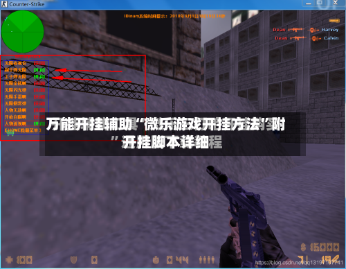 万能开挂辅助“微乐游戏开挂方法”附开挂脚本详细-第2张图片