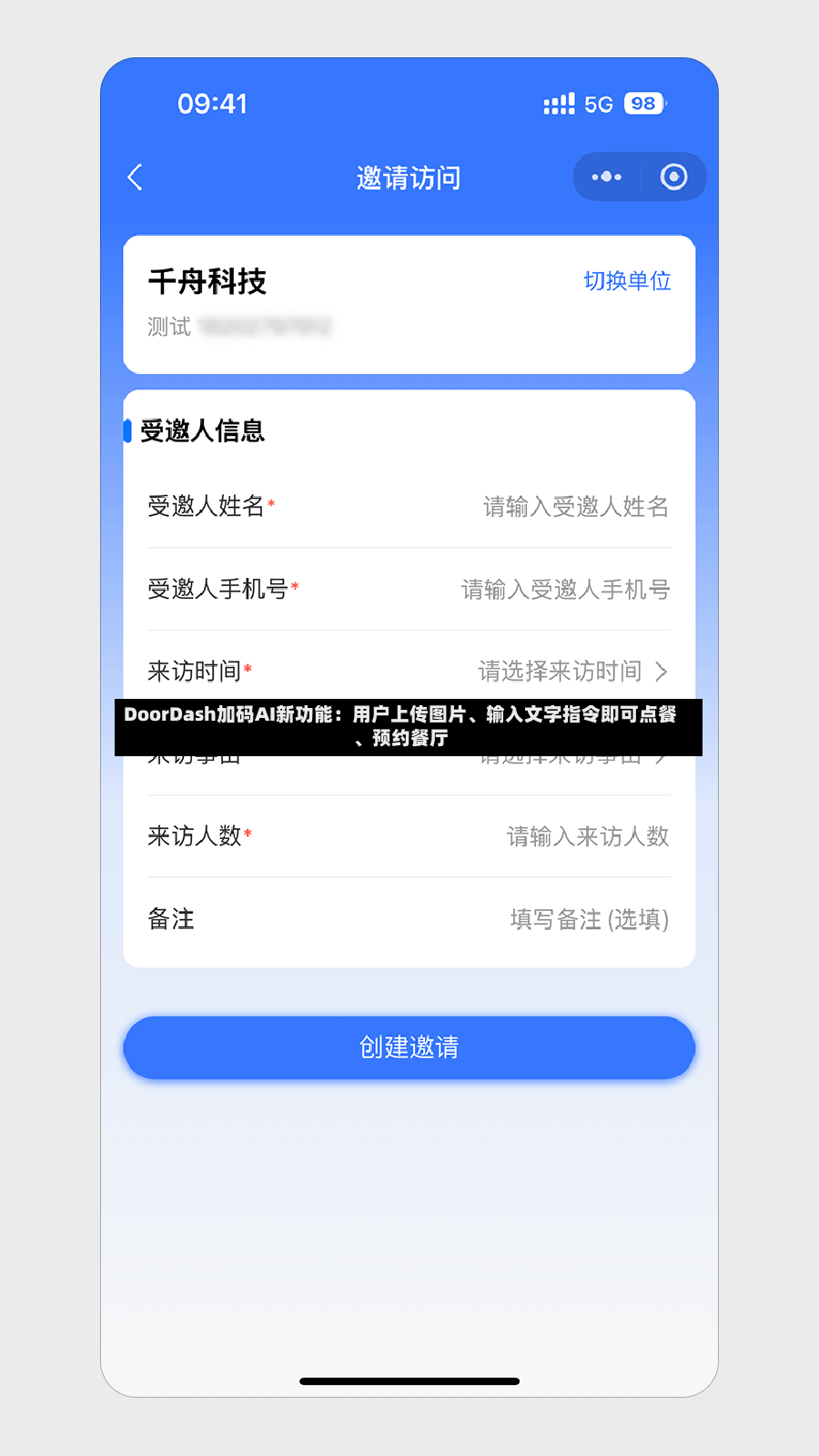 DoorDash加码AI新功能：用户上传图片、输入文字指令即可点餐、预约餐厅