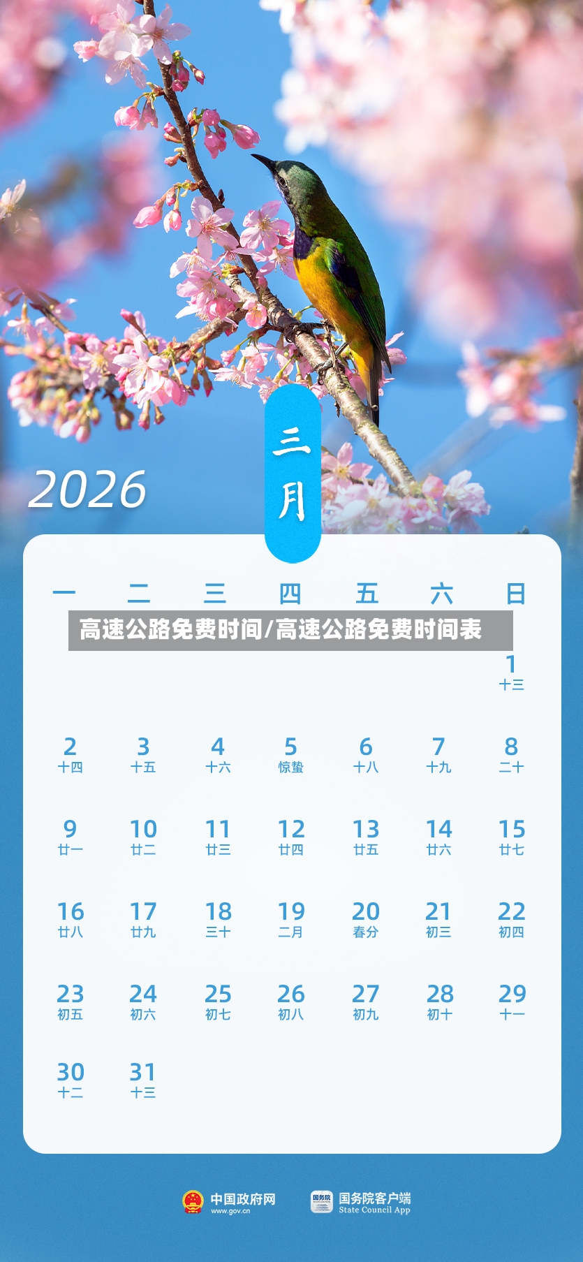 高速公路免费时间/高速公路免费时间表-第3张图片