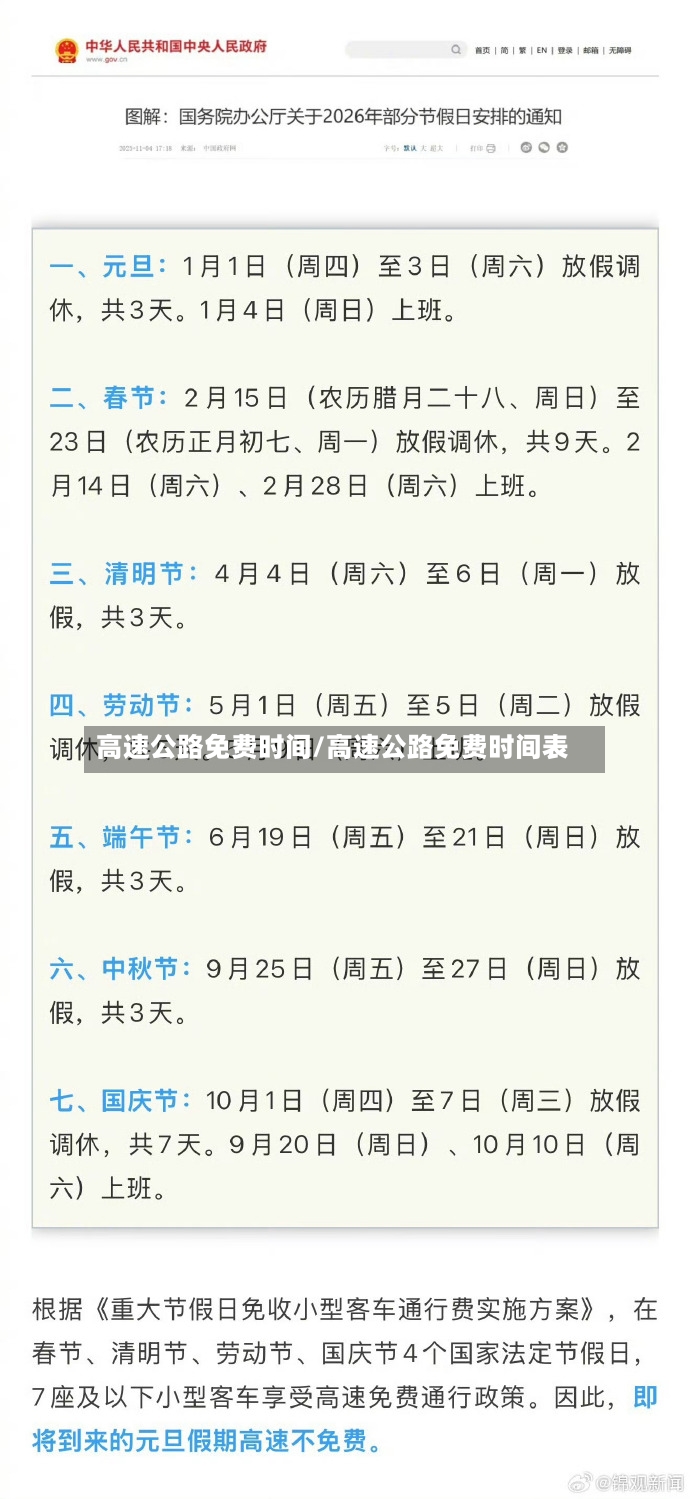 高速公路免费时间/高速公路免费时间表