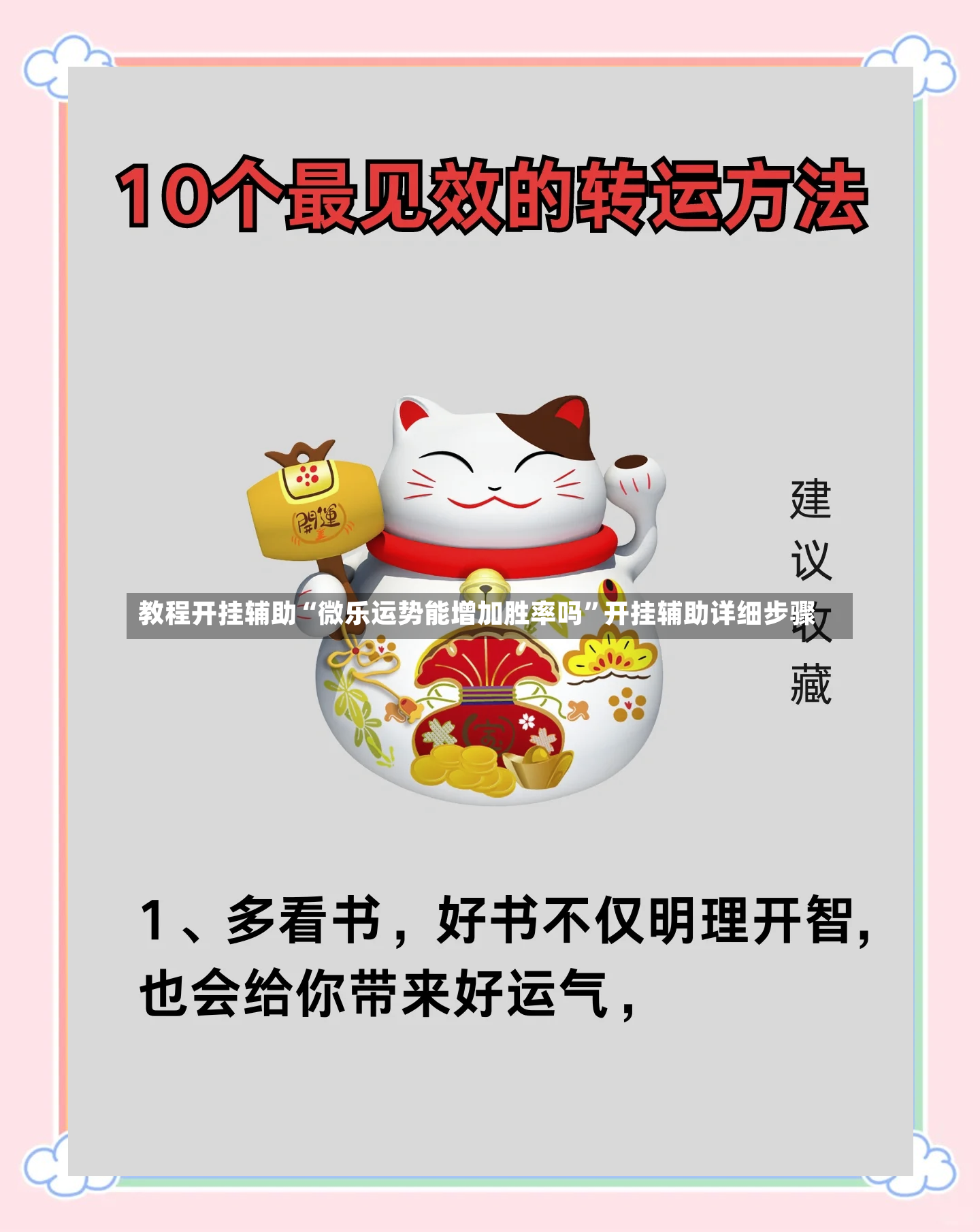 教程开挂辅助“微乐运势能增加胜率吗	”开挂辅助详细步骤-第2张图片