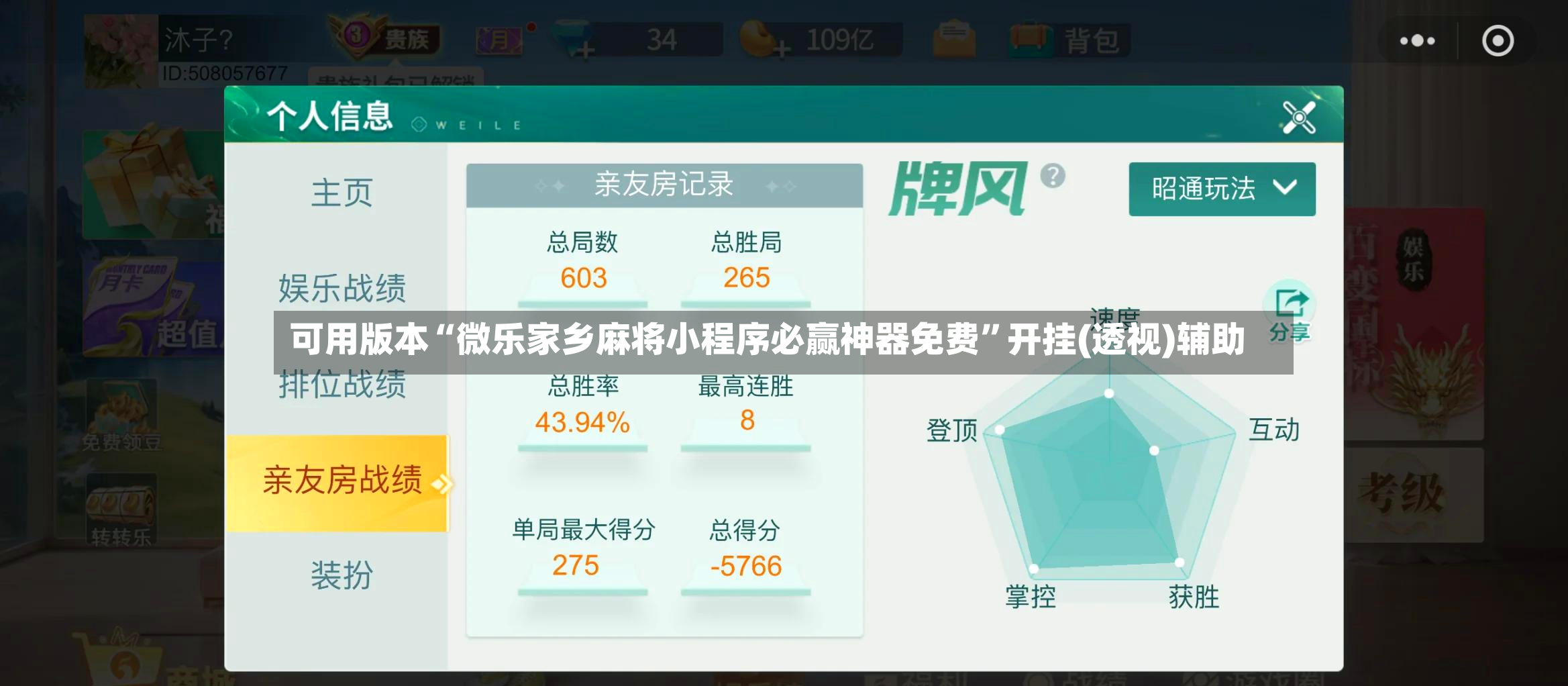 可用版本“微乐家乡麻将小程序必赢神器免费”开挂(透视)辅助-第3张图片