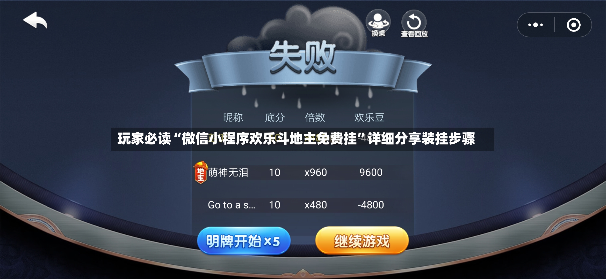 玩家必读“微信小程序欢乐斗地主免费挂”详细分享装挂步骤-第3张图片