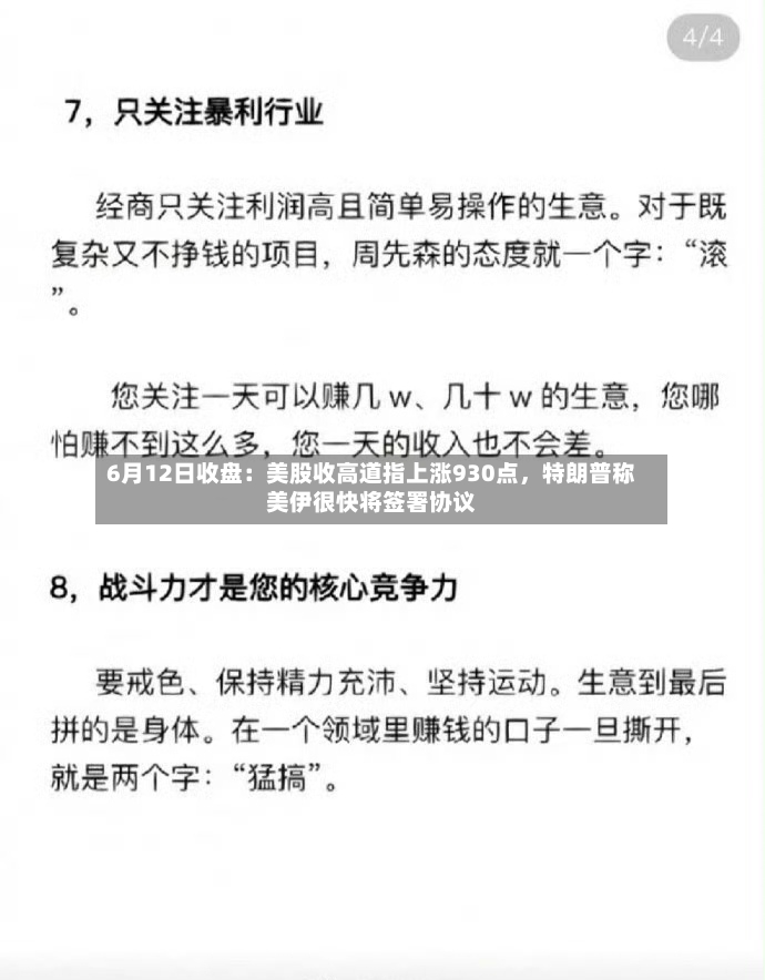 6月12日收盘：美股收高道指上涨930点，特朗普称美伊很快将签署协议-第2张图片