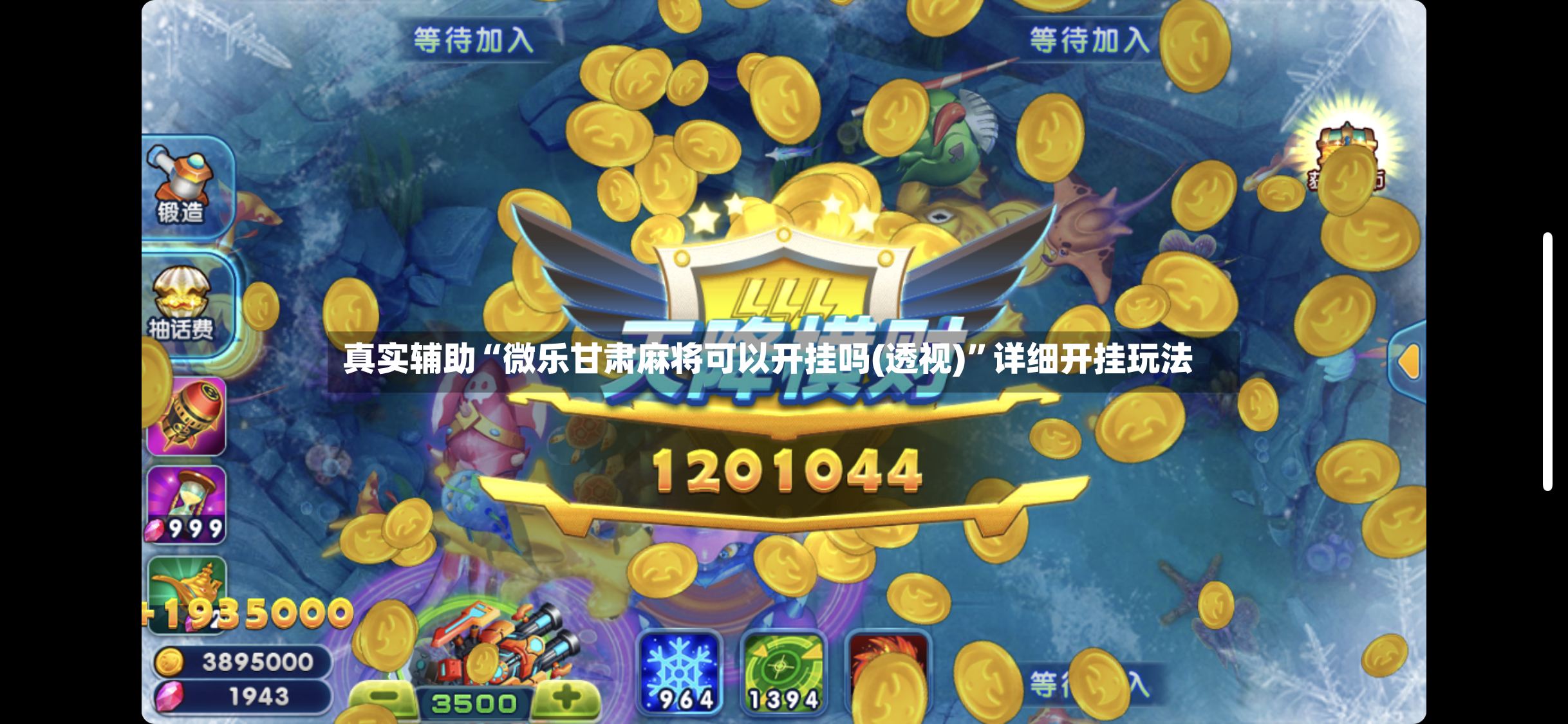 真实辅助“微乐甘肃麻将可以开挂吗(透视)”详细开挂玩法-第3张图片