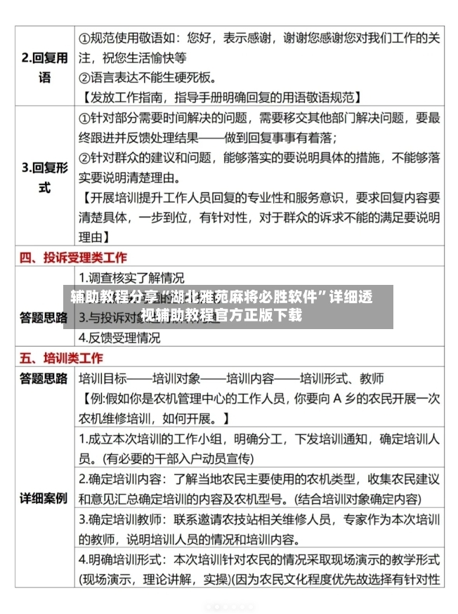 辅助教程分享“湖北雅苑麻将必胜软件”详细透视辅助教程官方正版下载-第2张图片