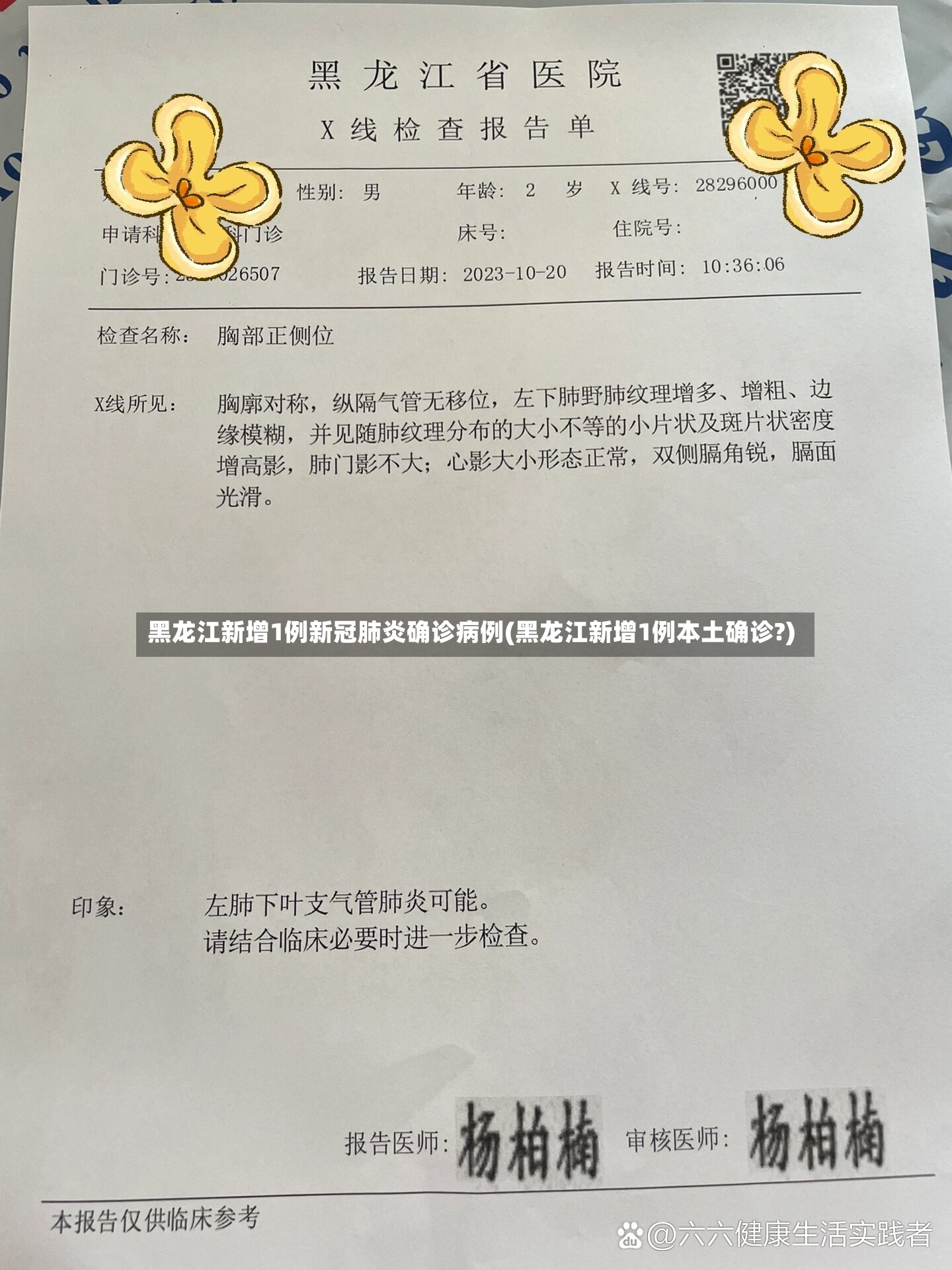 黑龙江新增1例新冠肺炎确诊病例(黑龙江新增1例本土确诊?)-第3张图片