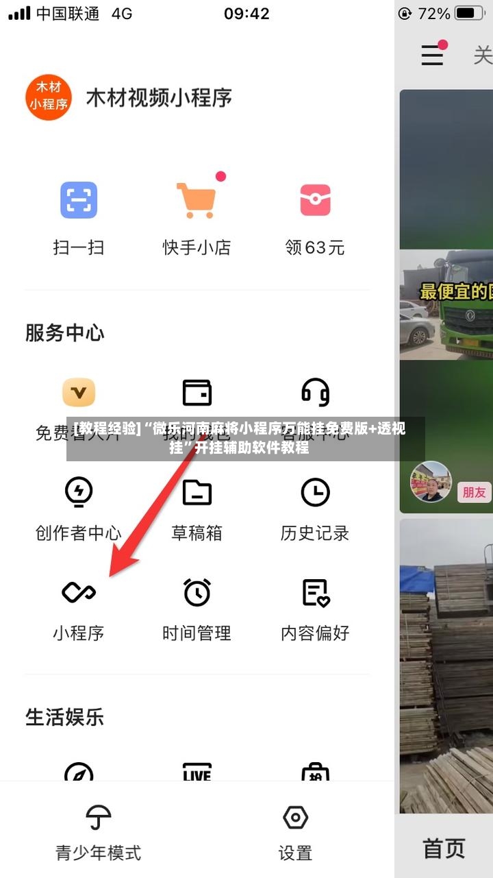 [教程经验]“微乐河南麻将小程序万能挂免费版+透视挂”开挂辅助软件教程