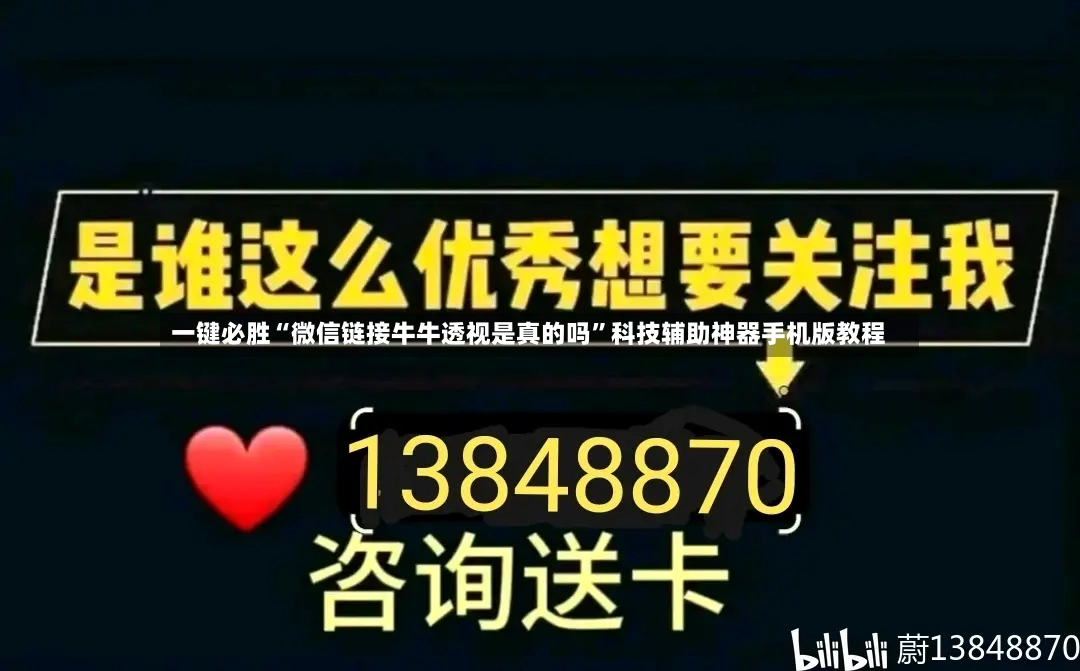 一键必胜“微信链接牛牛透视是真的吗”科技辅助神器手机版教程-第3张图片