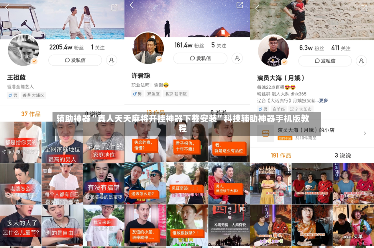 辅助神器“真人天天麻将开挂神器下载安装”科技辅助神器手机版教程-第2张图片
