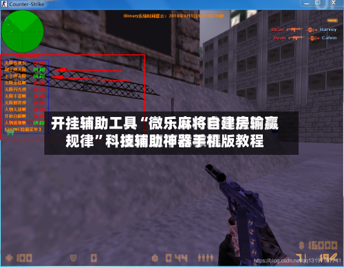 开挂辅助工具“微乐麻将自建房输赢规律”科技辅助神器手机版教程-第2张图片
