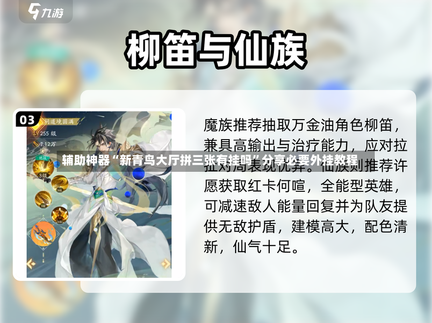 辅助神器“新青鸟大厅拼三张有挂吗”分享必要外挂教程-第2张图片