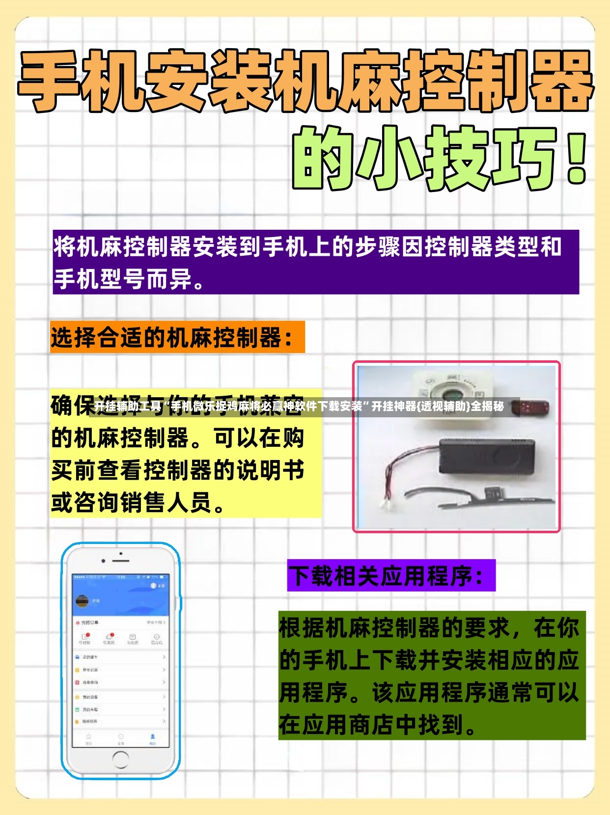 开挂辅助工具“手机微乐捉鸡麻将必赢神软件下载安装”开挂神器{透视辅助}全揭秘-第2张图片