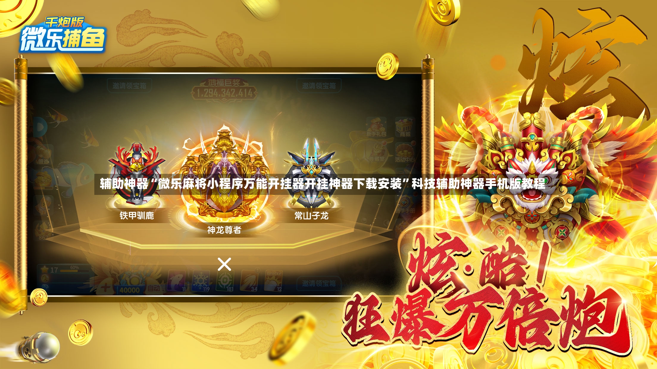 辅助神器“微乐麻将小程序万能开挂器开挂神器下载安装”科技辅助神器手机版教程