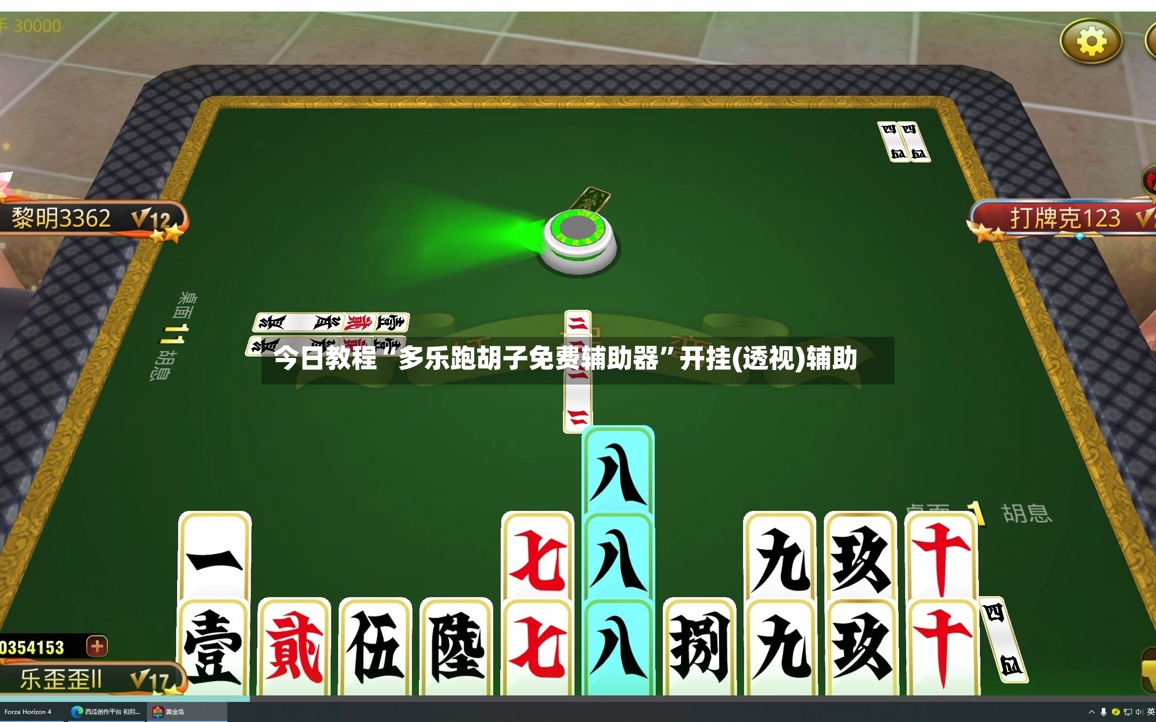 今日教程“多乐跑胡子免费辅助器”开挂(透视)辅助-第2张图片