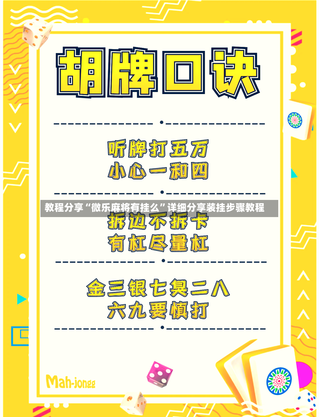 教程分享“微乐麻将有挂么”详细分享装挂步骤教程-第3张图片