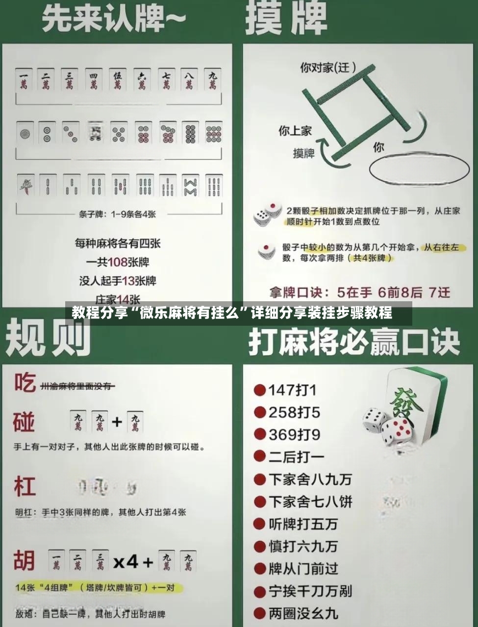 教程分享“微乐麻将有挂么	”详细分享装挂步骤教程-第2张图片