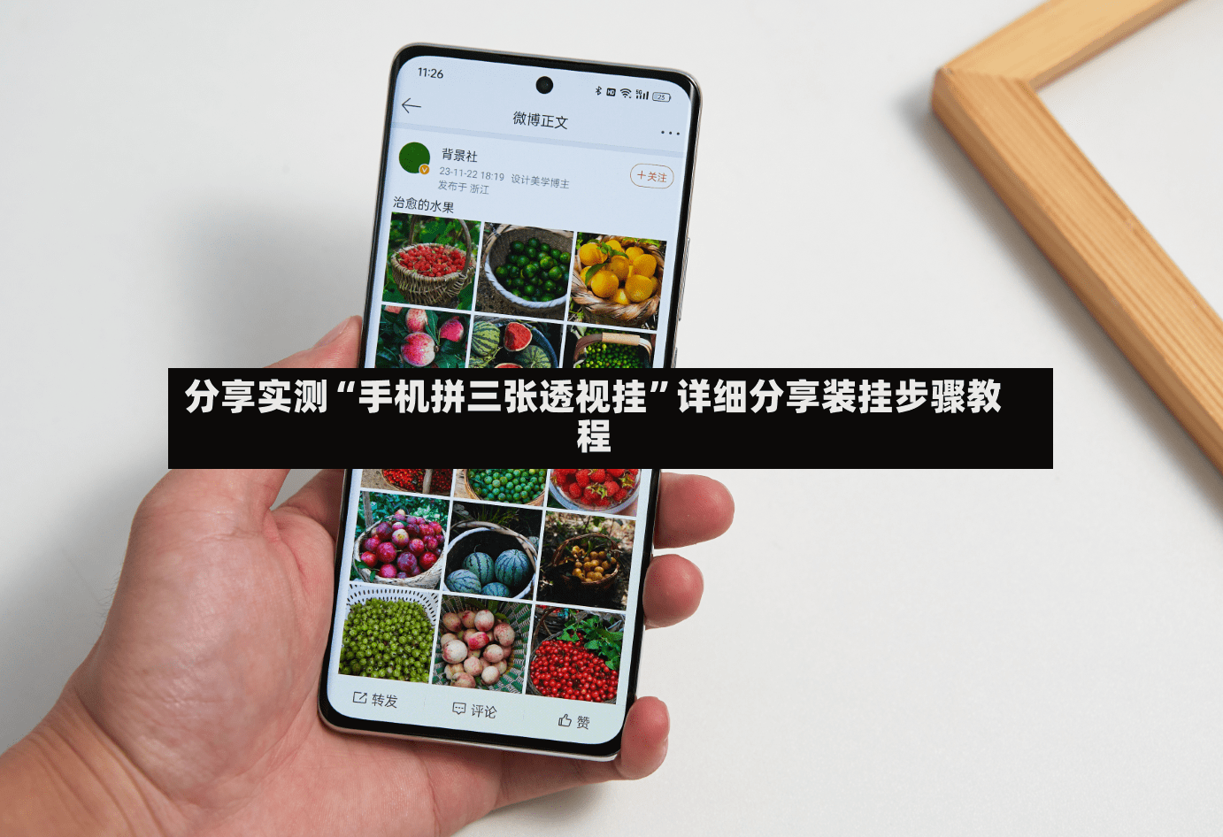 分享实测“手机拼三张透视挂”详细分享装挂步骤教程-第2张图片