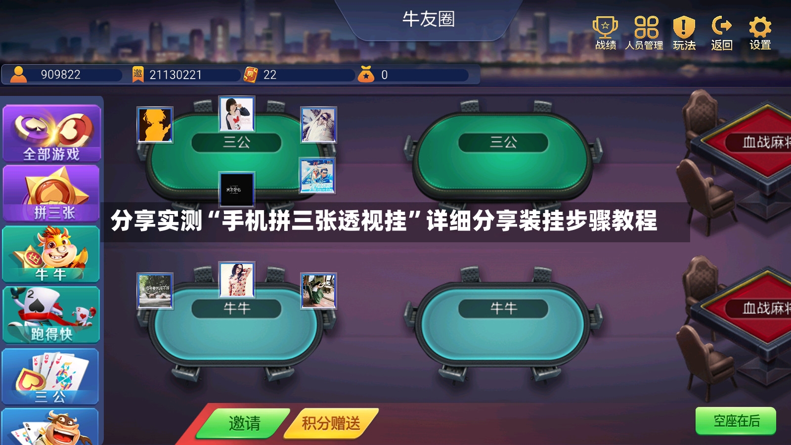 分享实测“手机拼三张透视挂”详细分享装挂步骤教程