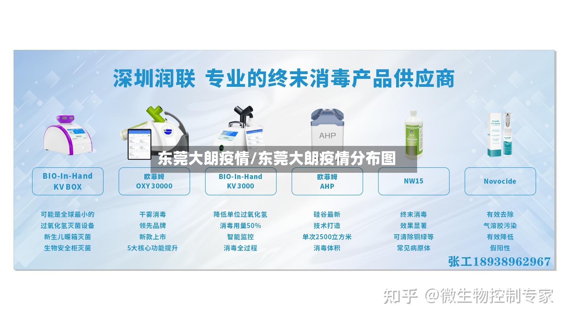 东莞大朗疫情/东莞大朗疫情分布图-第2张图片