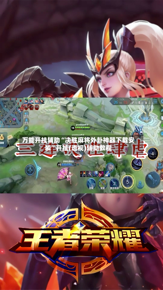 万能开挂辅助“决胜麻将外卦神器下载安装”开挂(透视)辅助教程-第2张图片