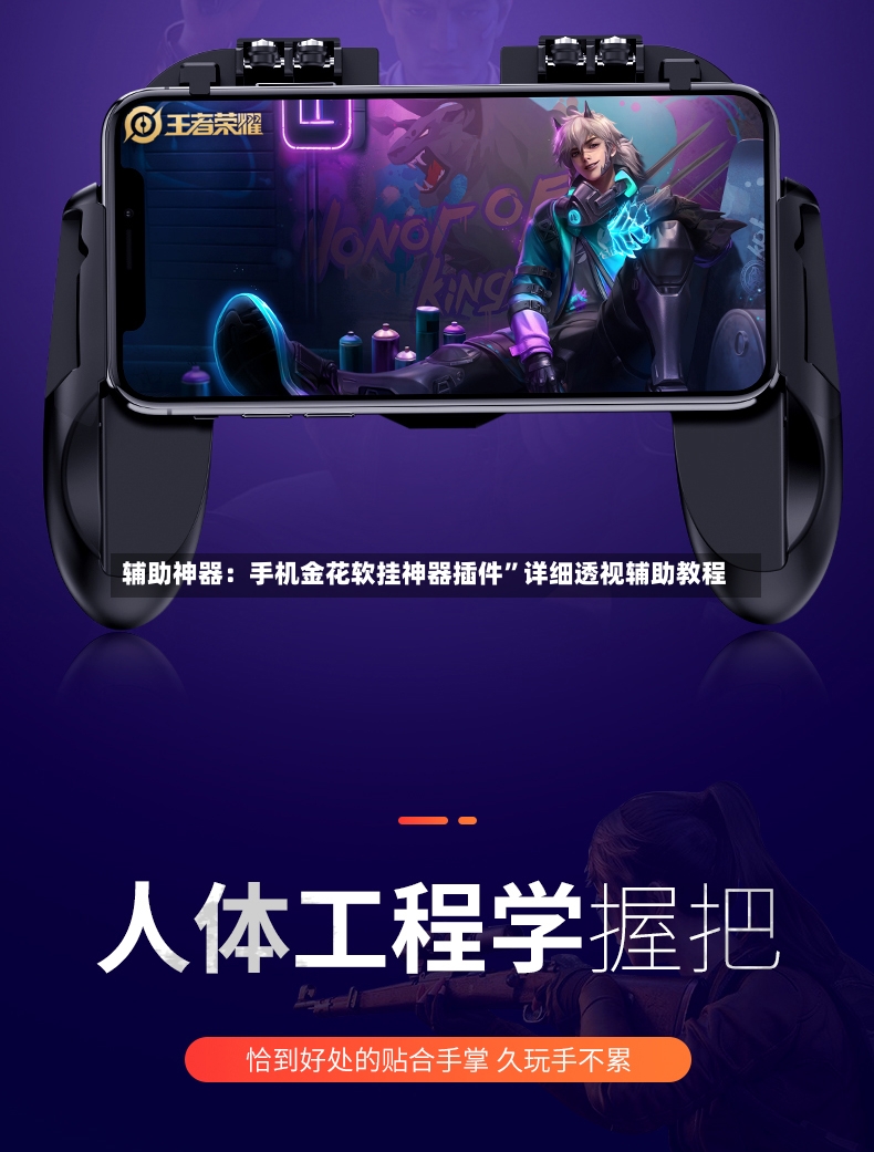 辅助神器：手机金花软挂神器插件”详细透视辅助教程