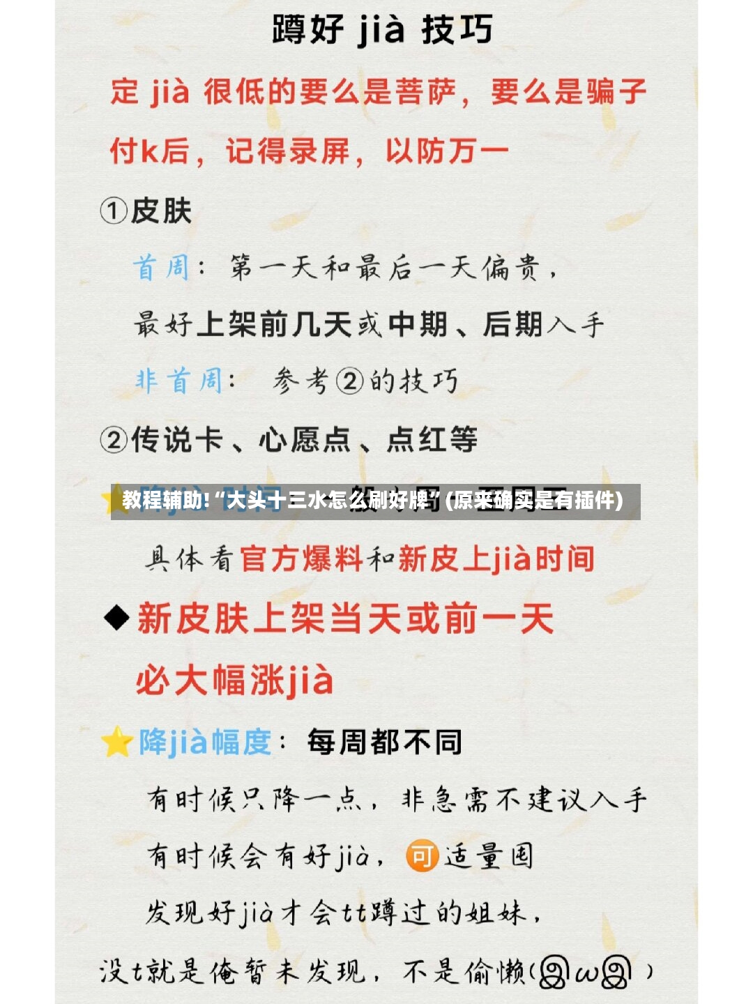 教程辅助!“大头十三水怎么刷好牌”(原来确实是有插件)